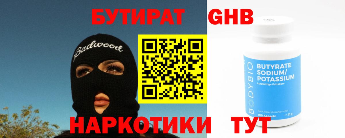 Бутират оксана  Вход с VPN  Нерюнгри 