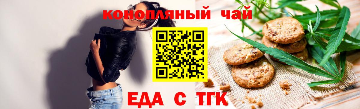 Еда ТГК марихуана  Вход с VPN  Нерюнгри 
