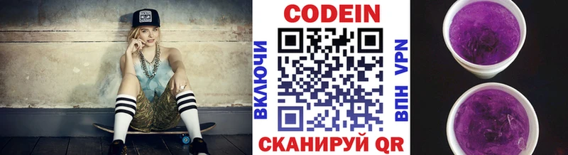 Codein Purple Drank  продажа наркотиков  МЕГА   Нерюнгри 