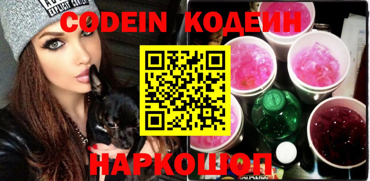 Нерюнгри  Codein напиток Lean (лин)  Кодеиновый сироп Lean Purple Drank  Вход с VPN 