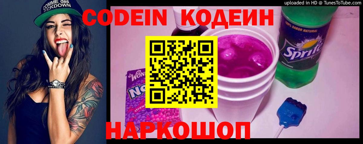 Codein Purple Drank Нерюнгри