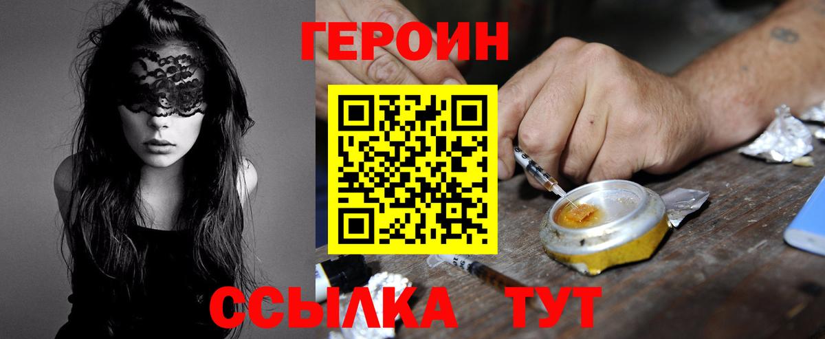 Нерюнгри  Героин хмурый  Вход с VPN 